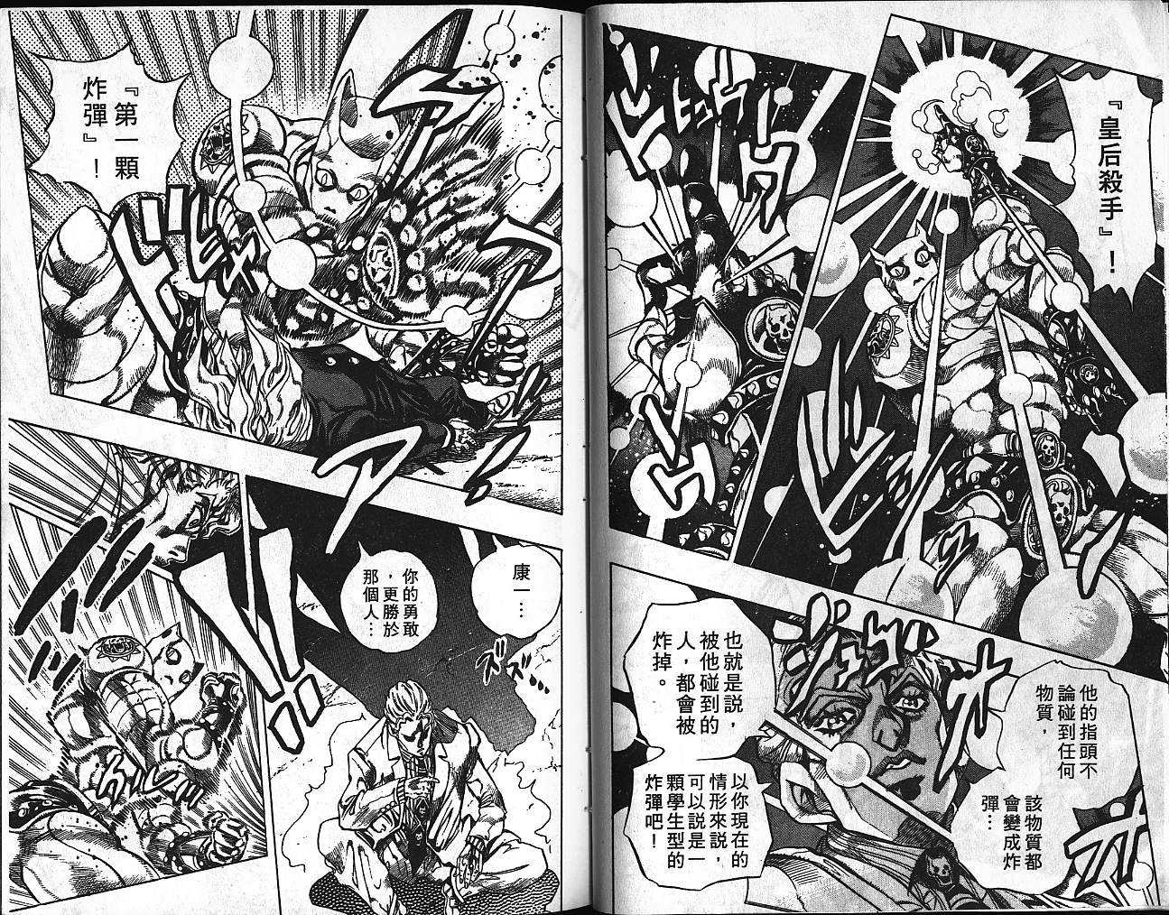 《JoJo奇妙冒险》漫画最新章节第39卷免费下拉式在线观看章节第【28】张图片