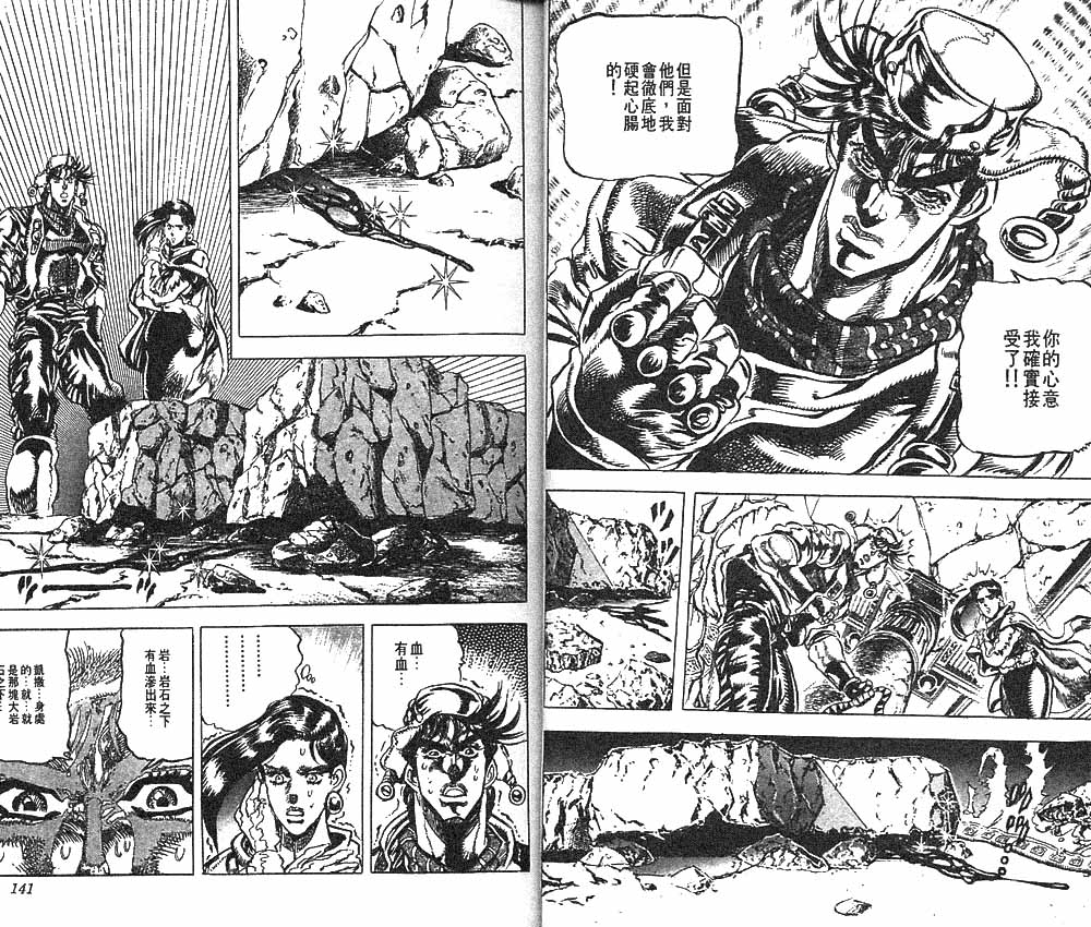 《JoJo奇妙冒险》漫画最新章节第10卷免费下拉式在线观看章节第【73】张图片