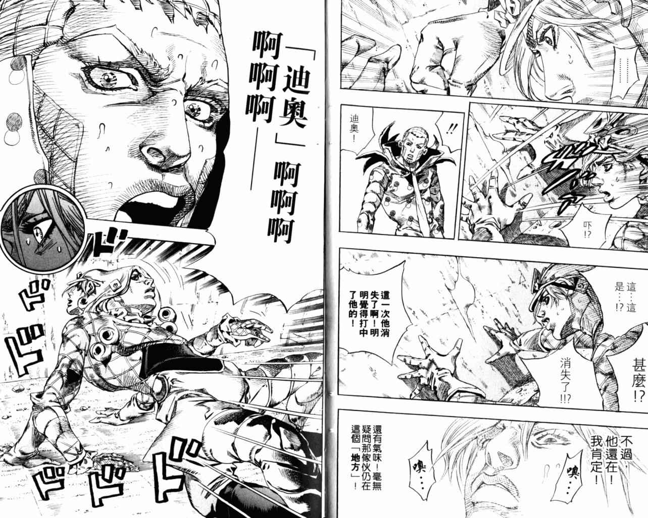 《JoJo奇妙冒险》漫画最新章节第98卷免费下拉式在线观看章节第【10】张图片