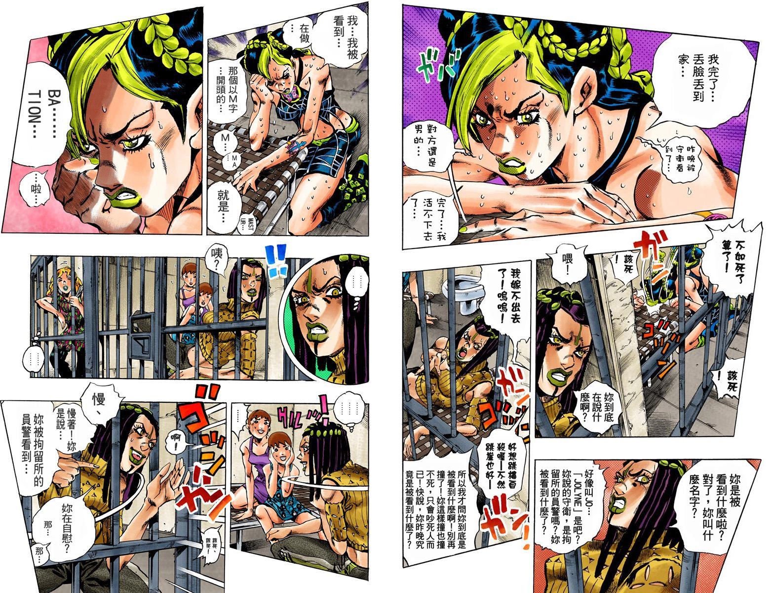 《JoJo奇妙冒险》漫画最新章节第6部01卷全彩免费下拉式在线观看章节第【8】张图片