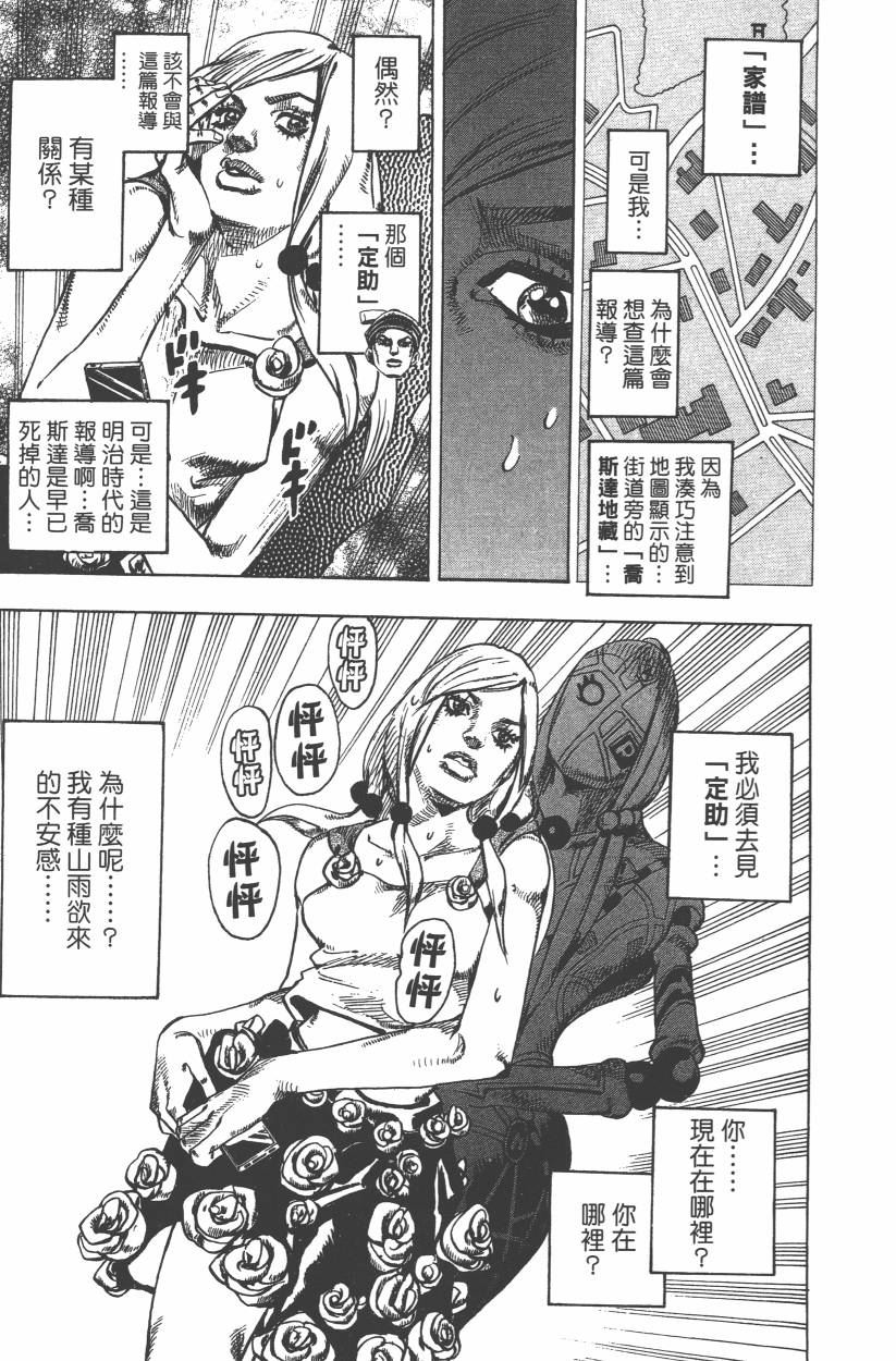 《JoJo奇妙冒险》漫画最新章节第109卷免费下拉式在线观看章节第【134】张图片