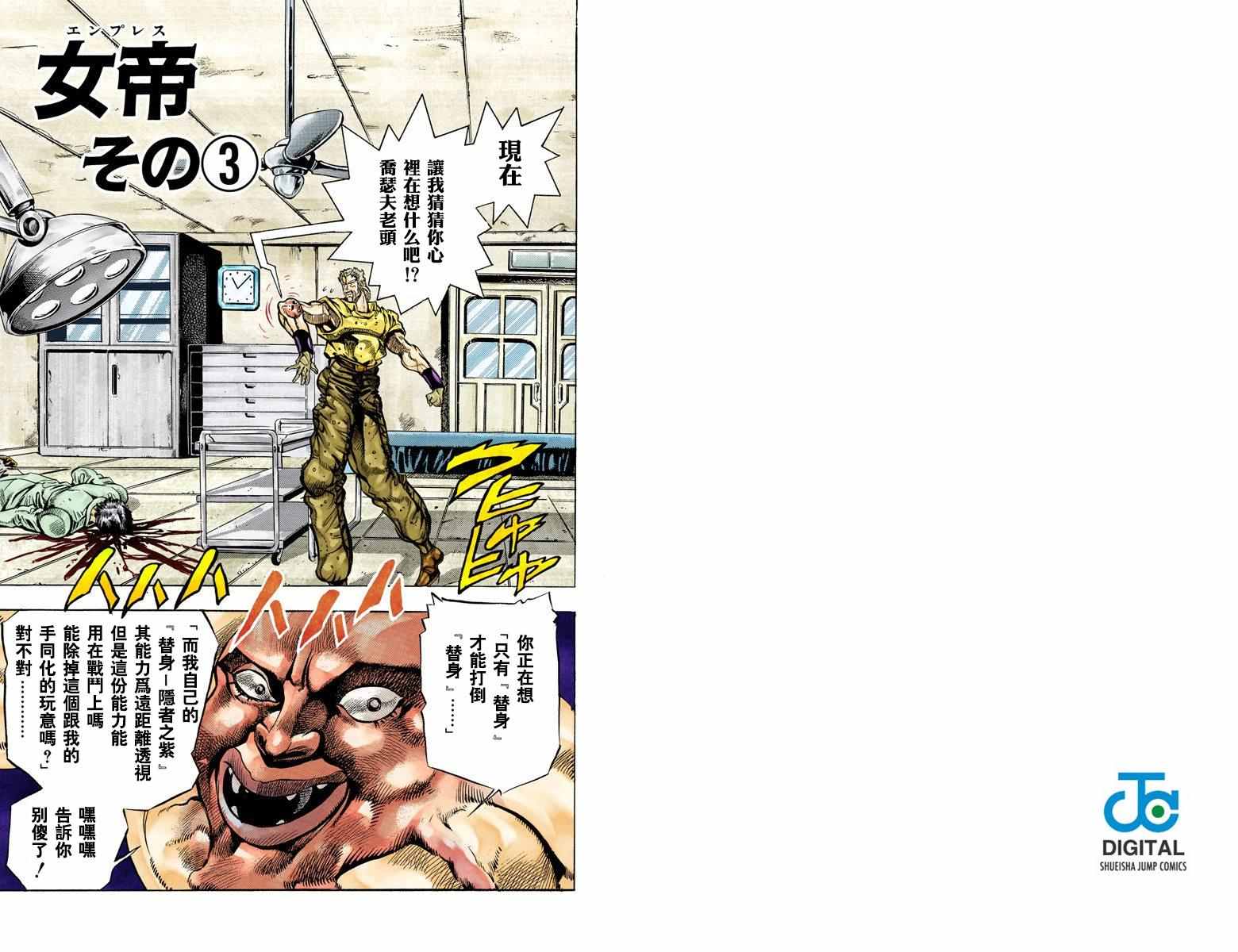 《JoJo奇妙冒险》漫画最新章节第3部04卷全彩免费下拉式在线观看章节第【54】张图片