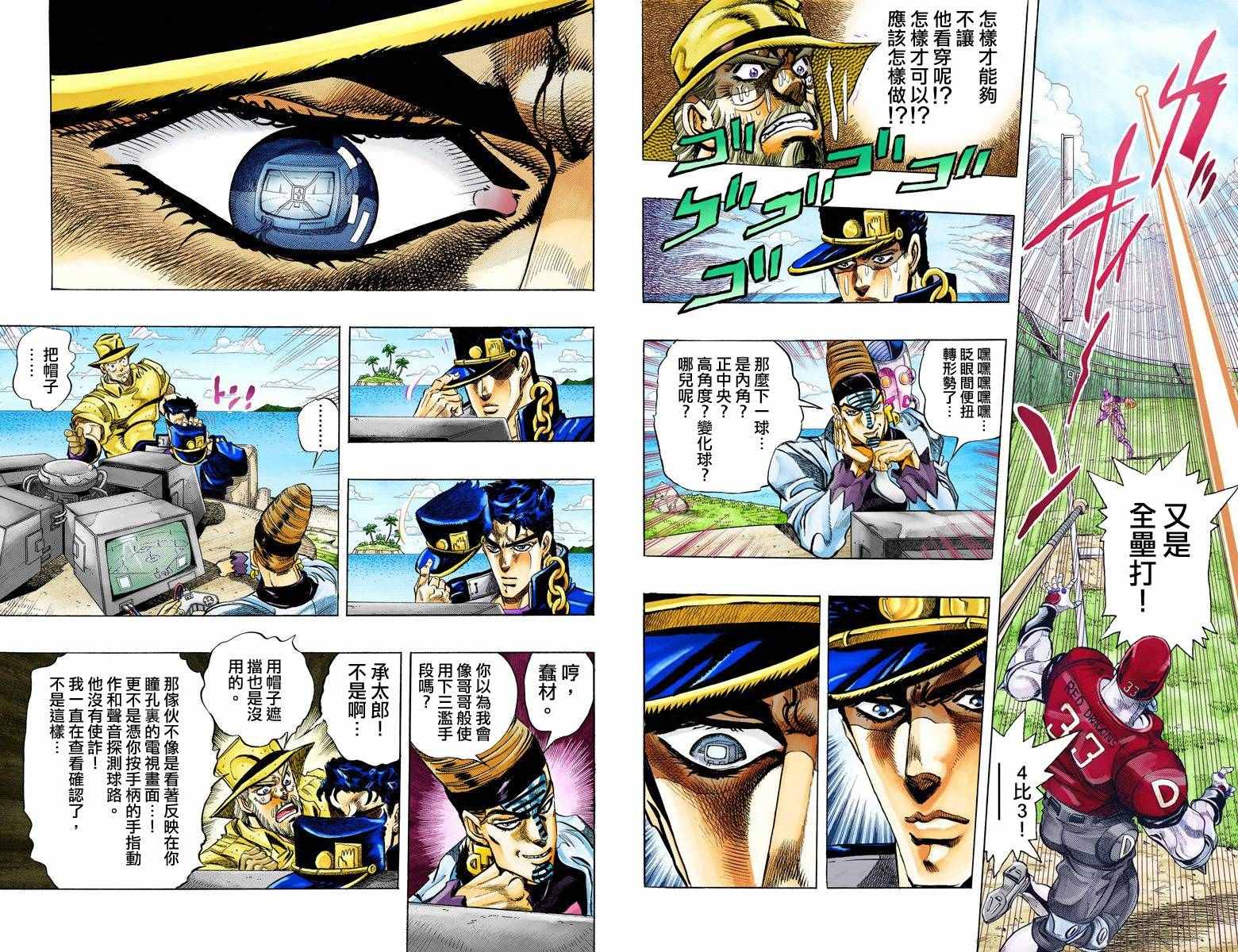 《JoJo奇妙冒险》漫画最新章节第3部13部全彩免费下拉式在线观看章节第【77】张图片