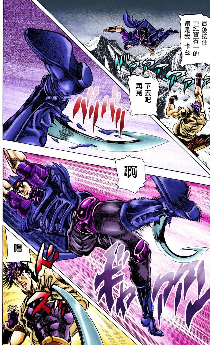 《JoJo奇妙冒险》漫画最新章节第2部04卷全彩免费下拉式在线观看章节第【172】张图片