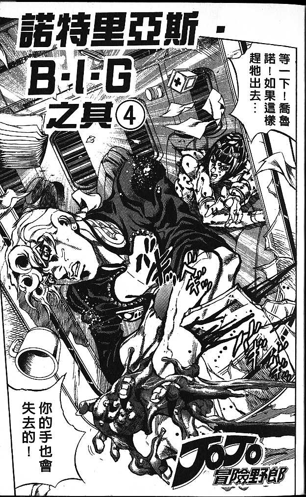 《JoJo奇妙冒险》漫画最新章节第58卷免费下拉式在线观看章节第【3】张图片