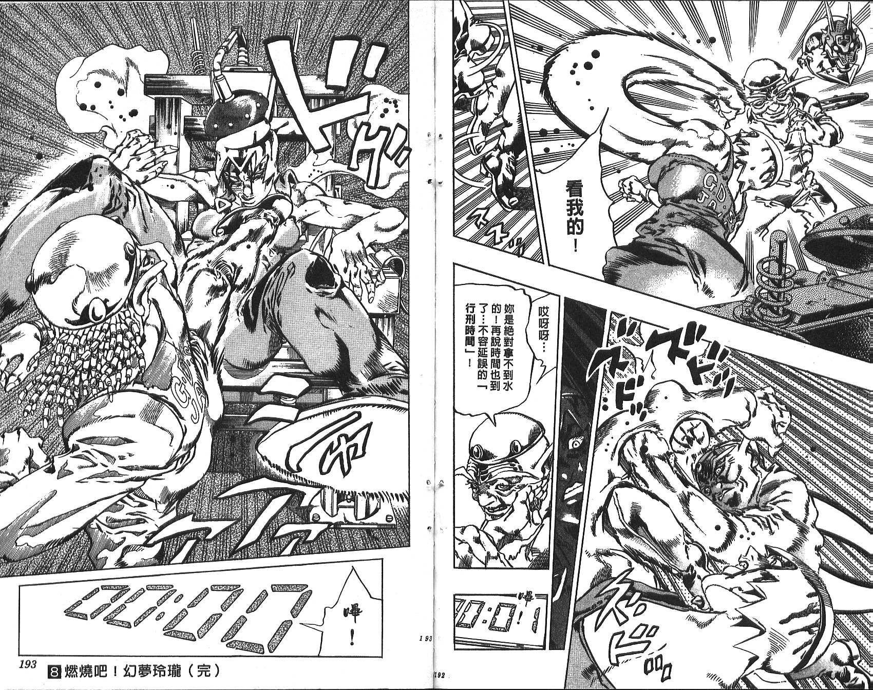 《JoJo奇妙冒险》漫画最新章节第71卷免费下拉式在线观看章节第【97】张图片