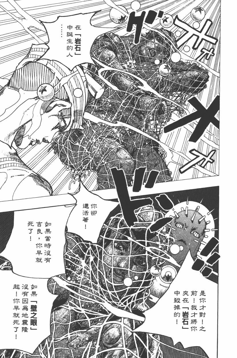 《JoJo奇妙冒险》漫画最新章节第112卷免费下拉式在线观看章节第【76】张图片