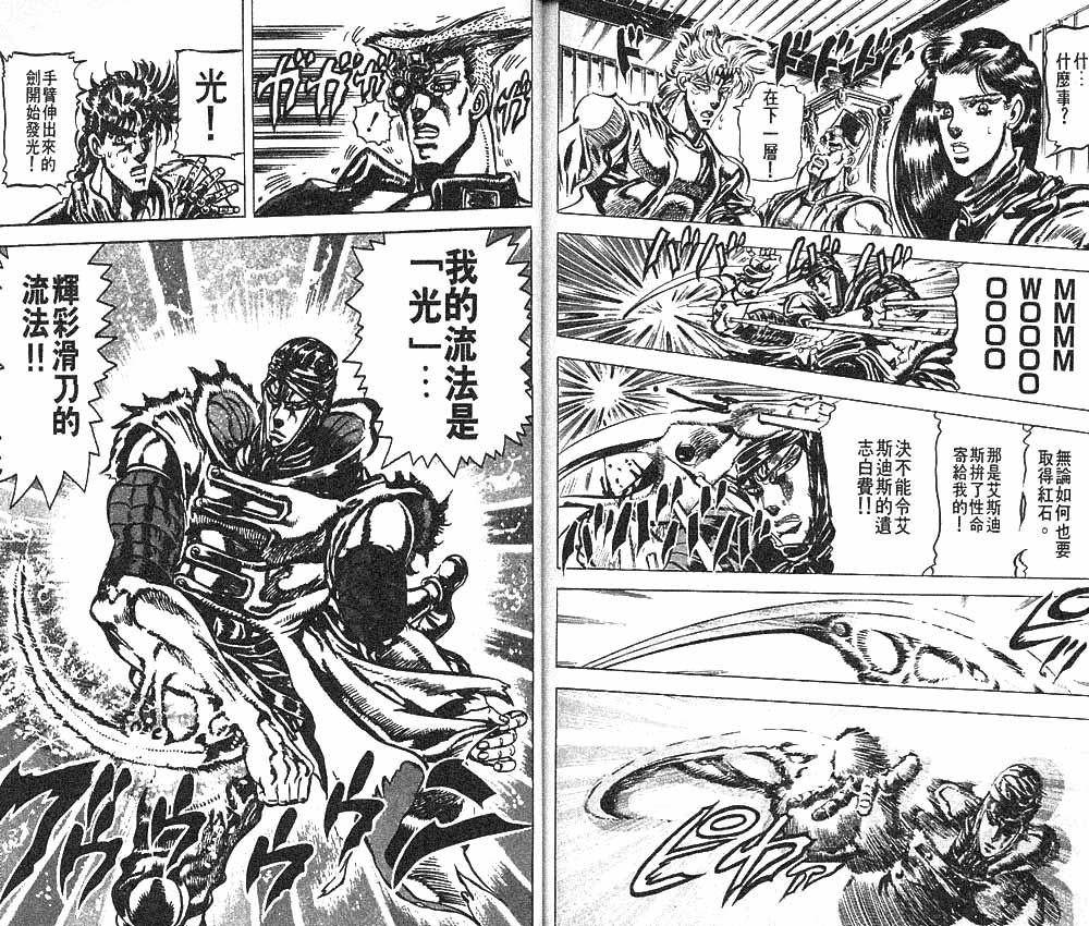 《JoJo奇妙冒险》漫画最新章节第9卷免费下拉式在线观看章节第【82】张图片