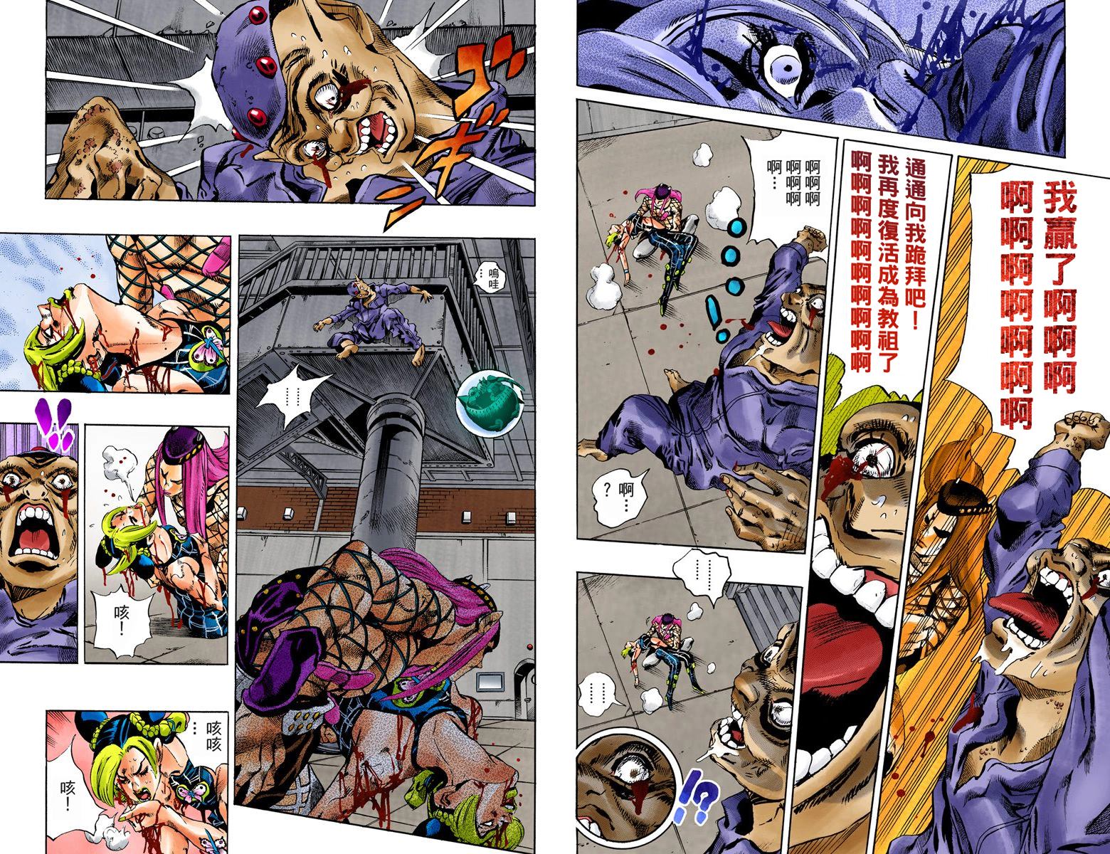 《JoJo奇妙冒险》漫画最新章节第6部09卷全彩免费下拉式在线观看章节第【18】张图片