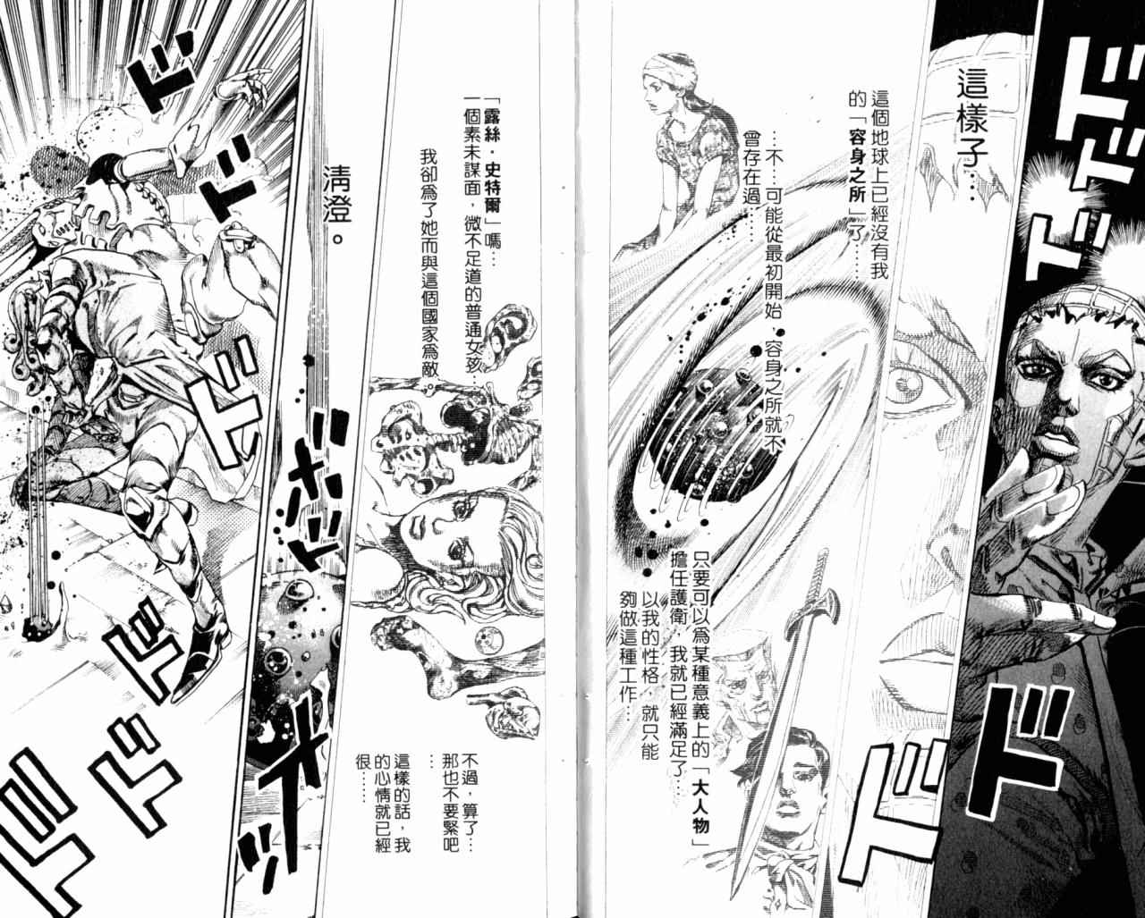 《JoJo奇妙冒险》漫画最新章节第98卷免费下拉式在线观看章节第【6】张图片