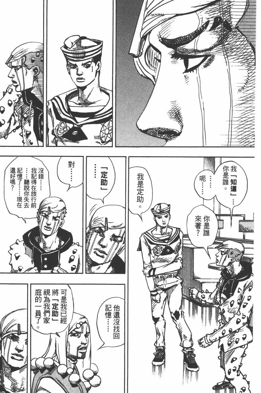 《JoJo奇妙冒险》漫画最新章节第112卷免费下拉式在线观看章节第【148】张图片