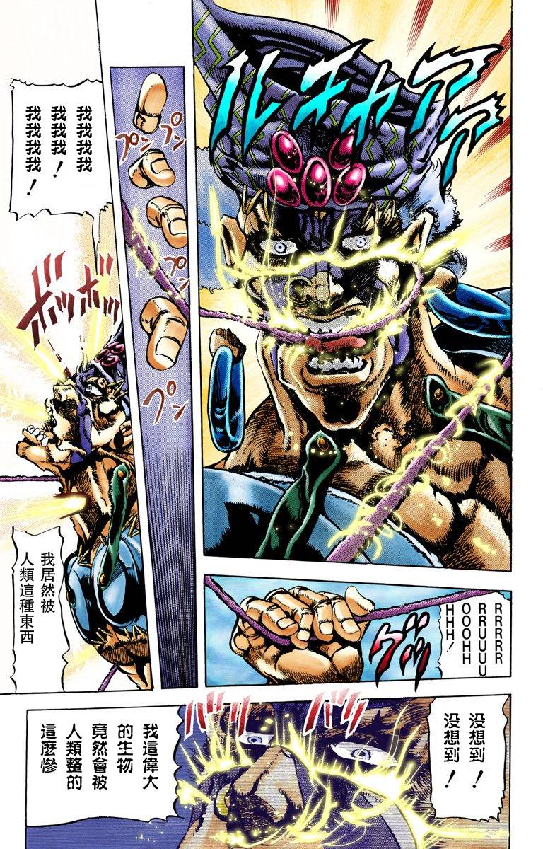 《JoJo奇妙冒险》漫画最新章节第2部04卷全彩免费下拉式在线观看章节第【52】张图片