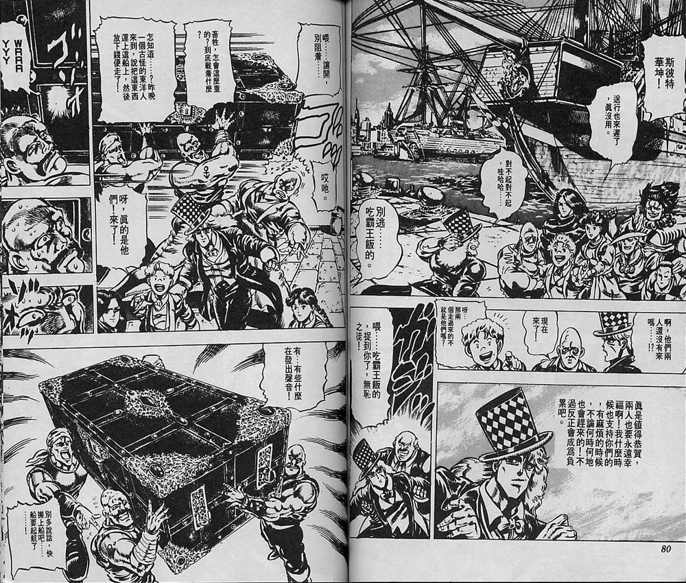 《JoJo奇妙冒险》漫画最新章节第5卷免费下拉式在线观看章节第【41】张图片