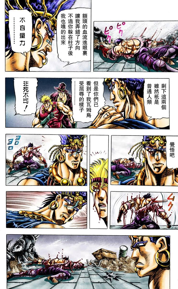 《JoJo奇妙冒险》漫画最新章节第2部03卷全彩免费下拉式在线观看章节第【53】张图片