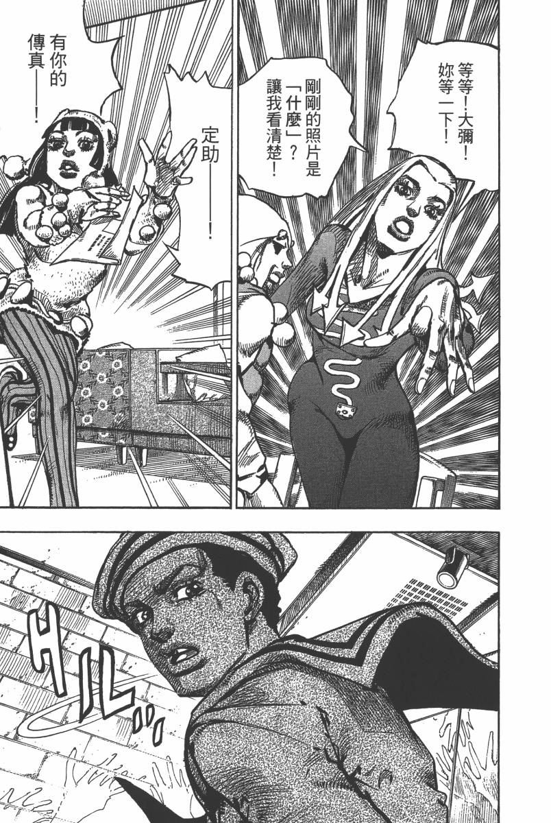 《JoJo奇妙冒险》漫画最新章节第116卷免费下拉式在线观看章节第【78】张图片