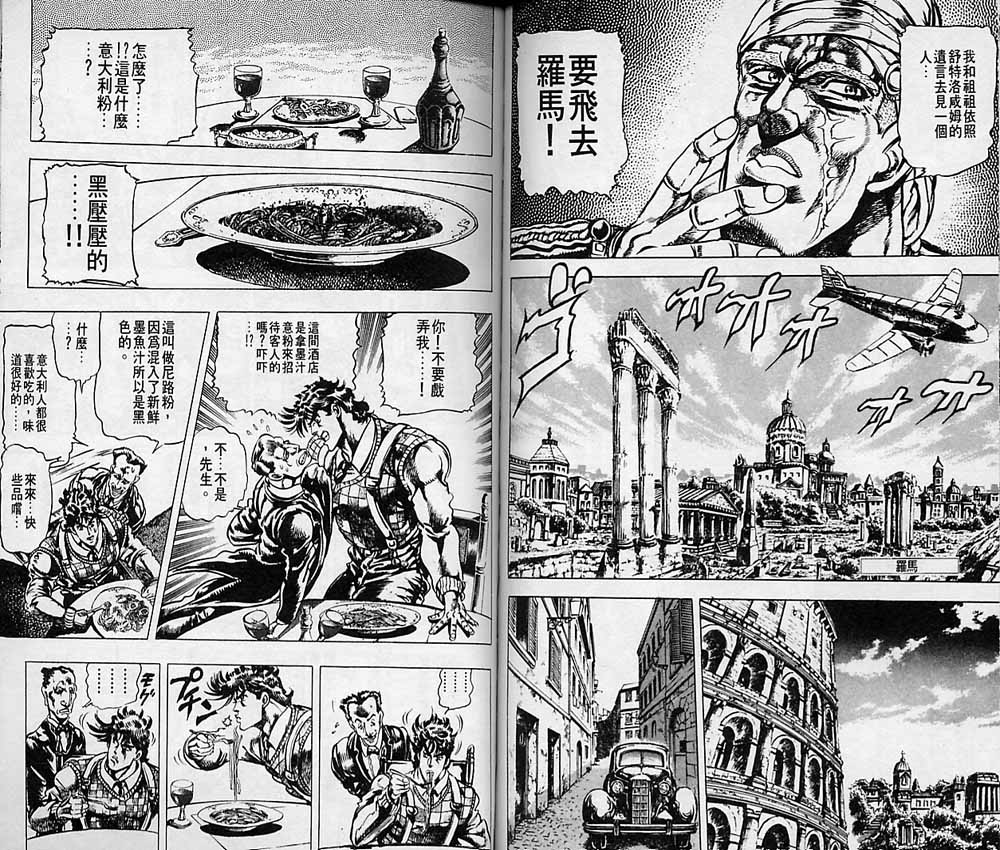 《JoJo奇妙冒险》漫画最新章节第7卷免费下拉式在线观看章节第【48】张图片