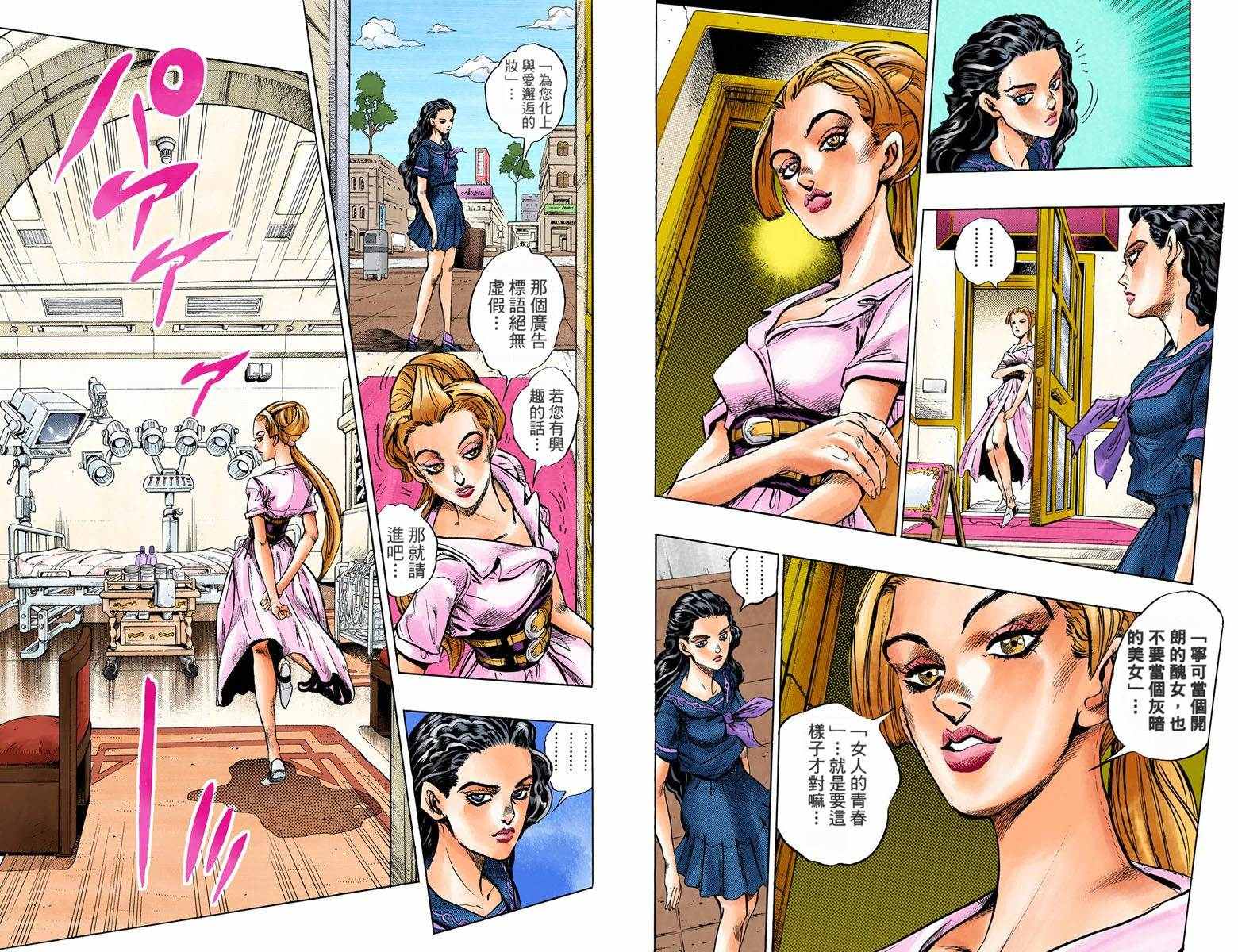 《JoJo奇妙冒险》漫画最新章节第4部09卷全彩免费下拉式在线观看章节第【66】张图片