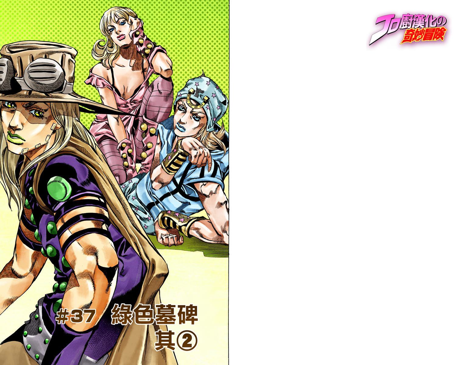 《JoJo奇妙冒险》漫画最新章节第7部9卷全彩免费下拉式在线观看章节第【2】张图片