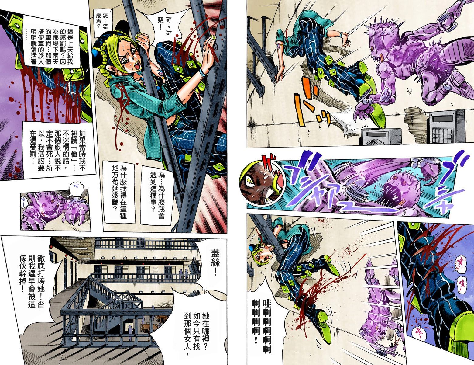 《JoJo奇妙冒险》漫画最新章节第6部01卷全彩免费下拉式在线观看章节第【100】张图片