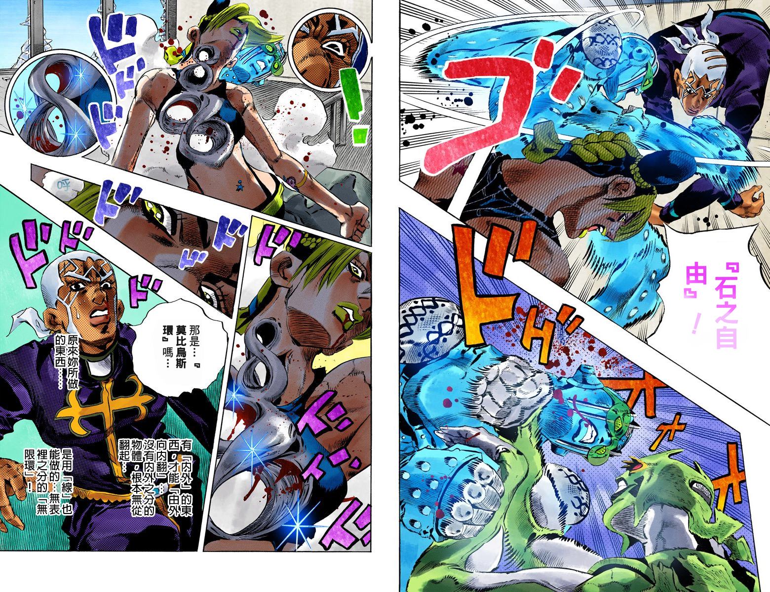 《JoJo奇妙冒险》漫画最新章节第6部16卷全彩免费下拉式在线观看章节第【116】张图片