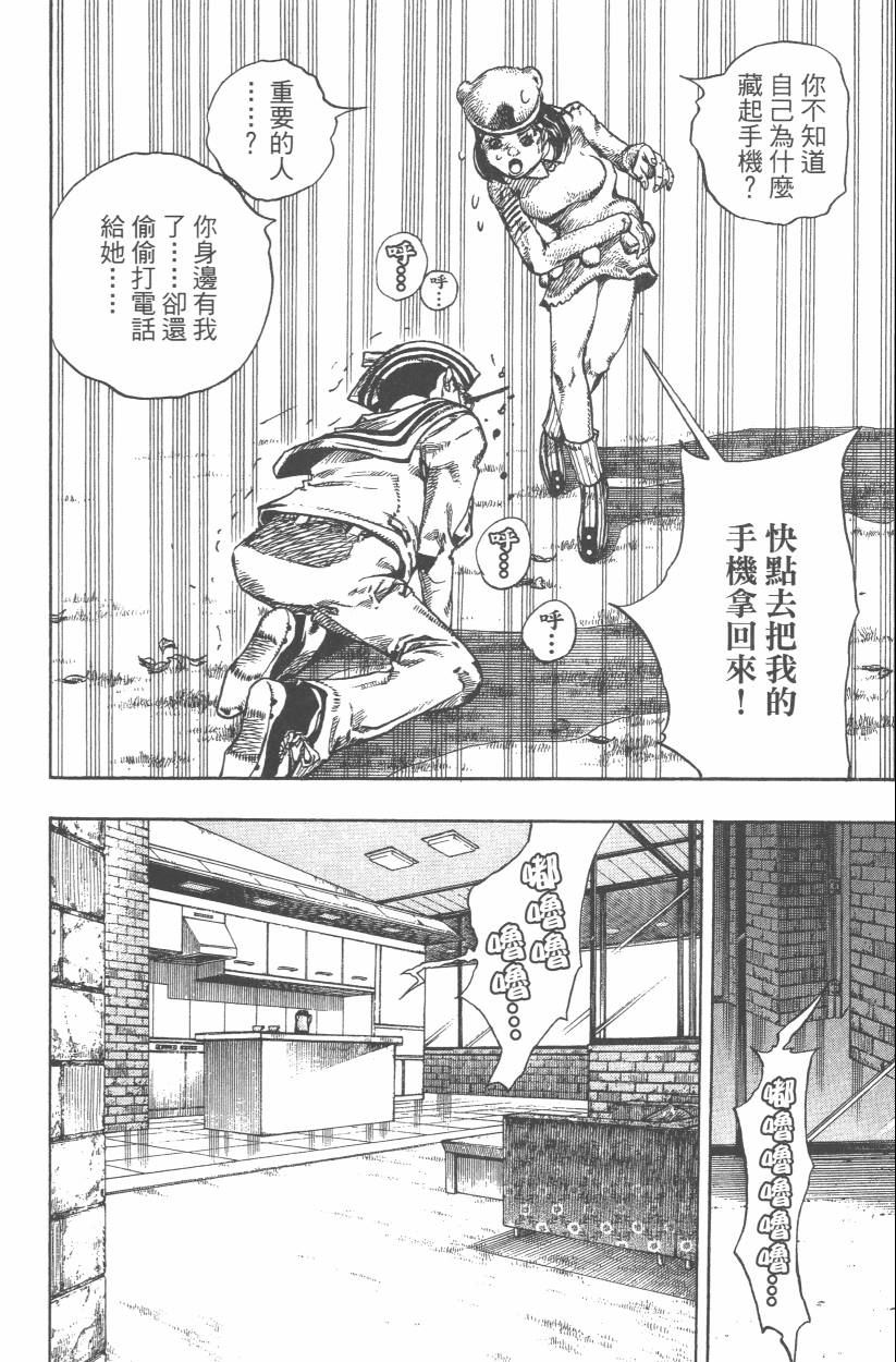 《JoJo奇妙冒险》漫画最新章节第107卷免费下拉式在线观看章节第【41】张图片