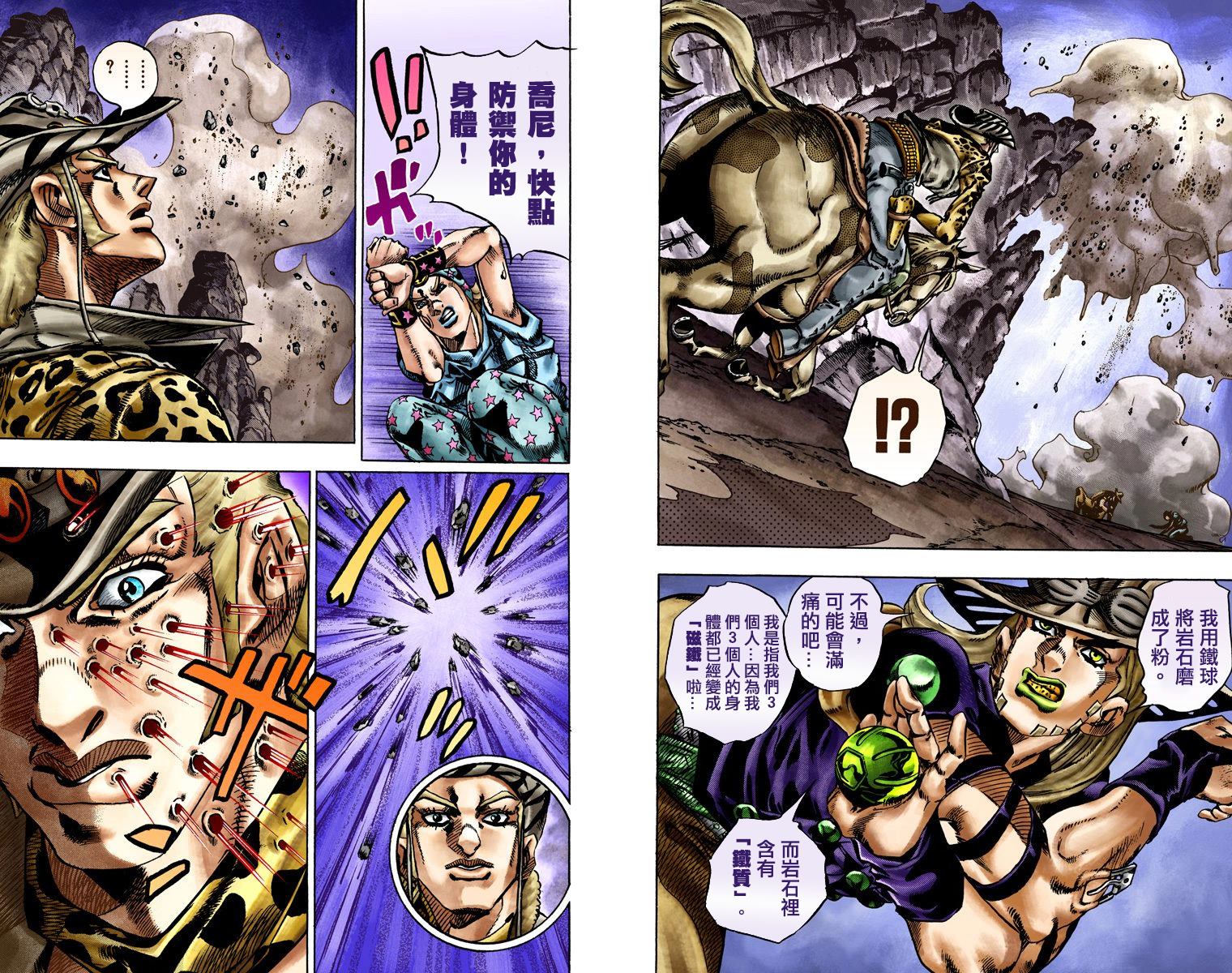 《JoJo奇妙冒险》漫画最新章节第7部4卷全彩免费下拉式在线观看章节第【13】张图片