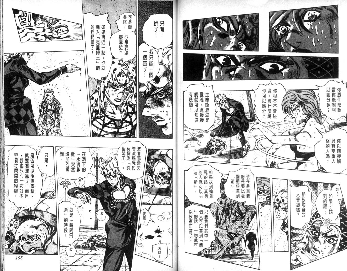 《JoJo奇妙冒险》漫画最新章节第62卷免费下拉式在线观看章节第【97】张图片