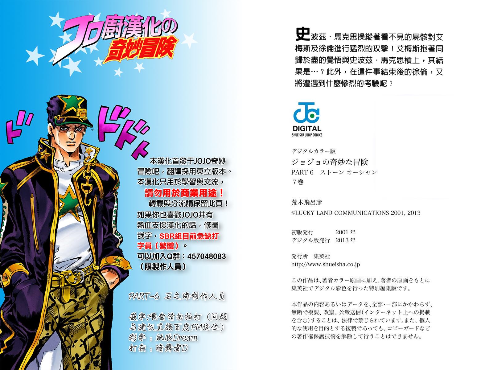 《JoJo奇妙冒险》漫画最新章节第6部07卷全彩免费下拉式在线观看章节第【97】张图片