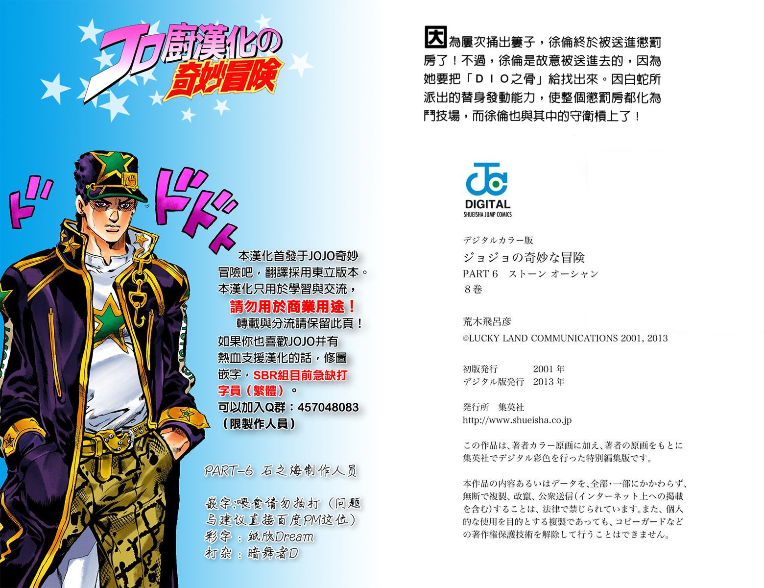 《JoJo奇妙冒险》漫画最新章节第6部08卷全彩免费下拉式在线观看章节第【99】张图片