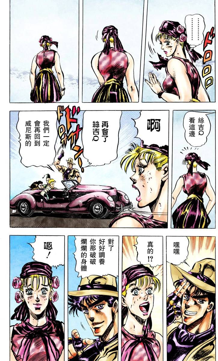 《JoJo奇妙冒险》漫画最新章节第2部04卷全彩免费下拉式在线观看章节第【107】张图片