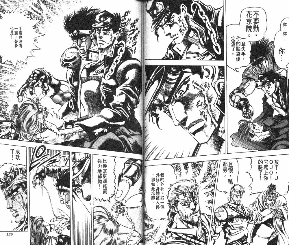 《JoJo奇妙冒险》漫画最新章节第13卷免费下拉式在线观看章节第【66】张图片