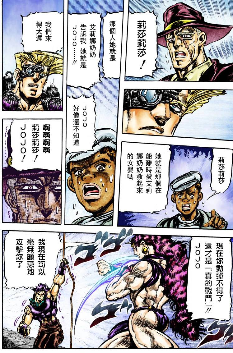 《JoJo奇妙冒险》漫画最新章节第2部07卷全彩免费下拉式在线观看章节第【40】张图片