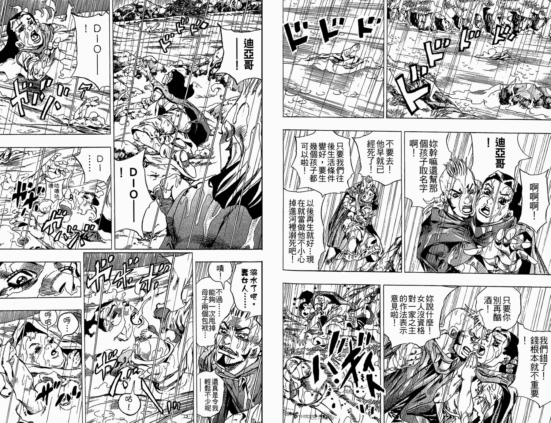 《JoJo奇妙冒险》漫画最新章节第86卷免费下拉式在线观看章节第【56】张图片