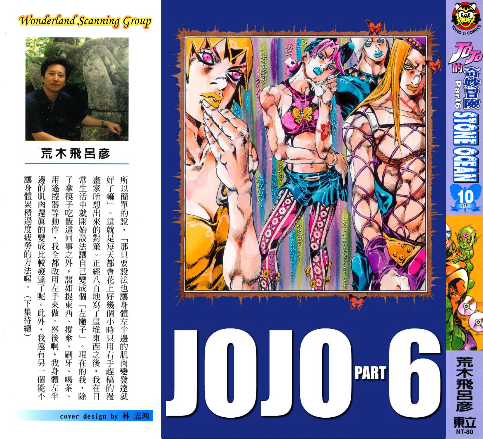 《JoJo奇妙冒险》漫画最新章节第6部10卷全彩免费下拉式在线观看章节第【1】张图片