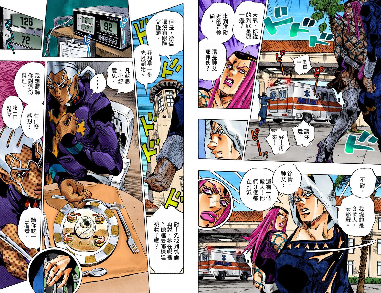 《JoJo奇妙冒险》漫画最新章节第6部14卷全彩免费下拉式在线观看章节第【8】张图片