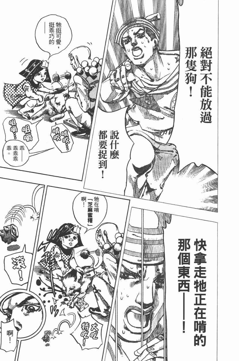 《JoJo奇妙冒险》漫画最新章节第112卷免费下拉式在线观看章节第【122】张图片