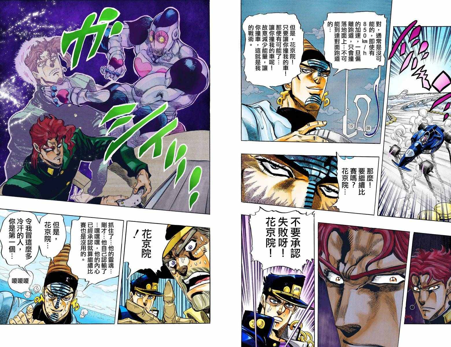 《JoJo奇妙冒险》漫画最新章节第3部13部全彩免费下拉式在线观看章节第【42】张图片