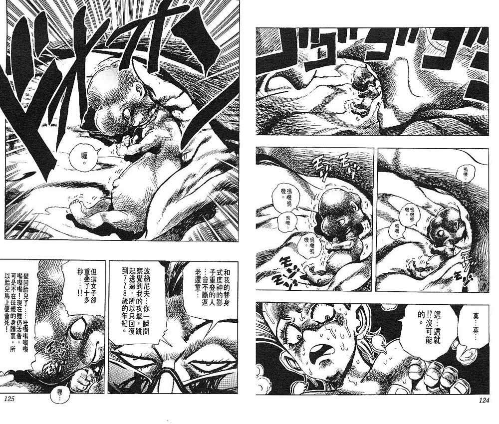 《JoJo奇妙冒险》漫画最新章节第22卷免费下拉式在线观看章节第【63】张图片