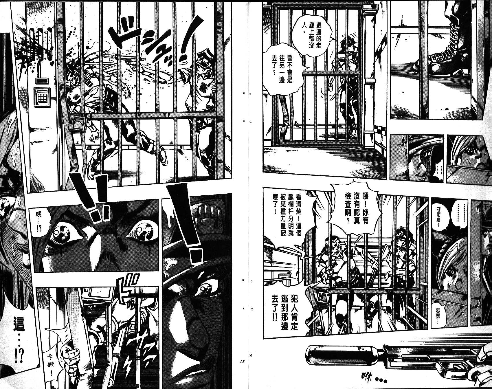 《JoJo奇妙冒险》漫画最新章节第66卷免费下拉式在线观看章节第【8】张图片