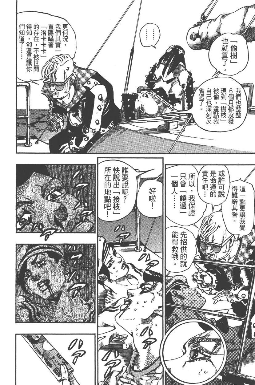 《JoJo奇妙冒险》漫画最新章节第117卷免费下拉式在线观看章节第【71】张图片