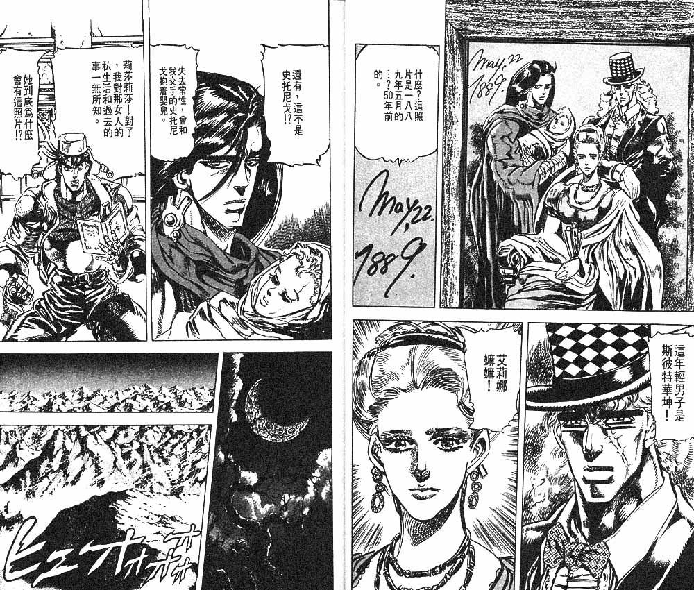 《JoJo奇妙冒险》漫画最新章节第11卷免费下拉式在线观看章节第【10】张图片