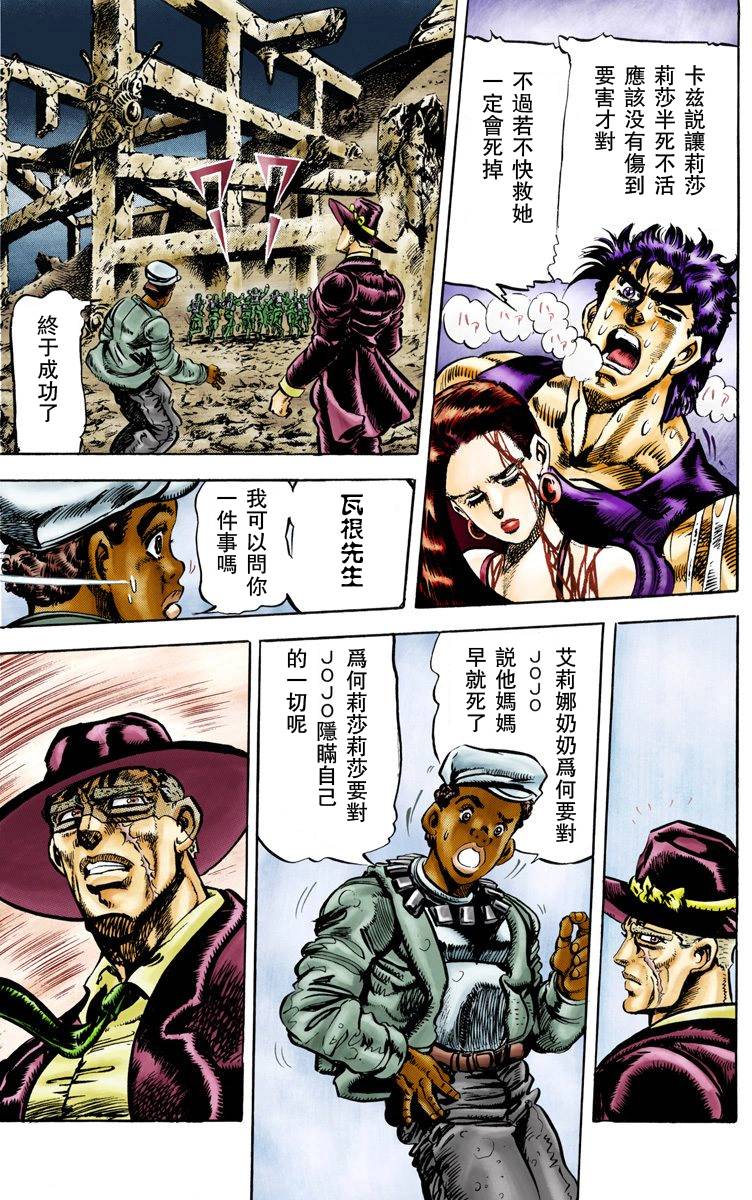 《JoJo奇妙冒险》漫画最新章节第2部07卷全彩免费下拉式在线观看章节第【66】张图片