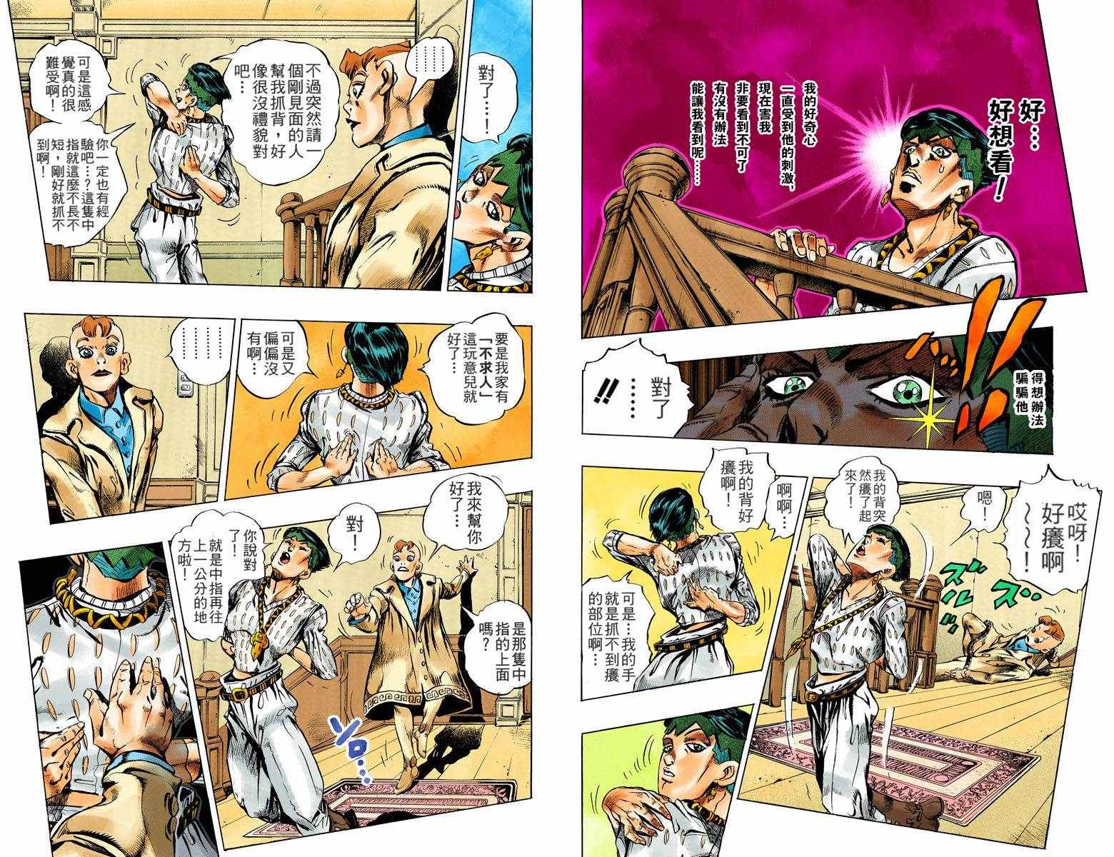 《JoJo奇妙冒险》漫画最新章节第4不16卷全彩免费下拉式在线观看章节第【55】张图片