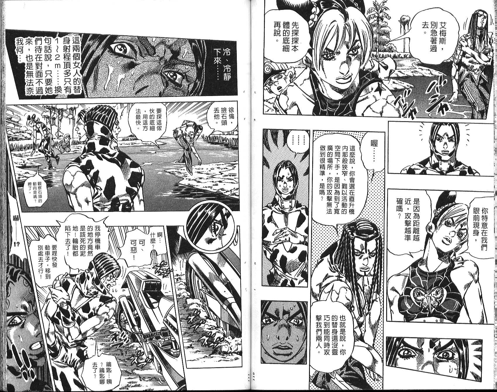 《JoJo奇妙冒险》漫画最新章节第76卷免费下拉式在线观看章节第【56】张图片