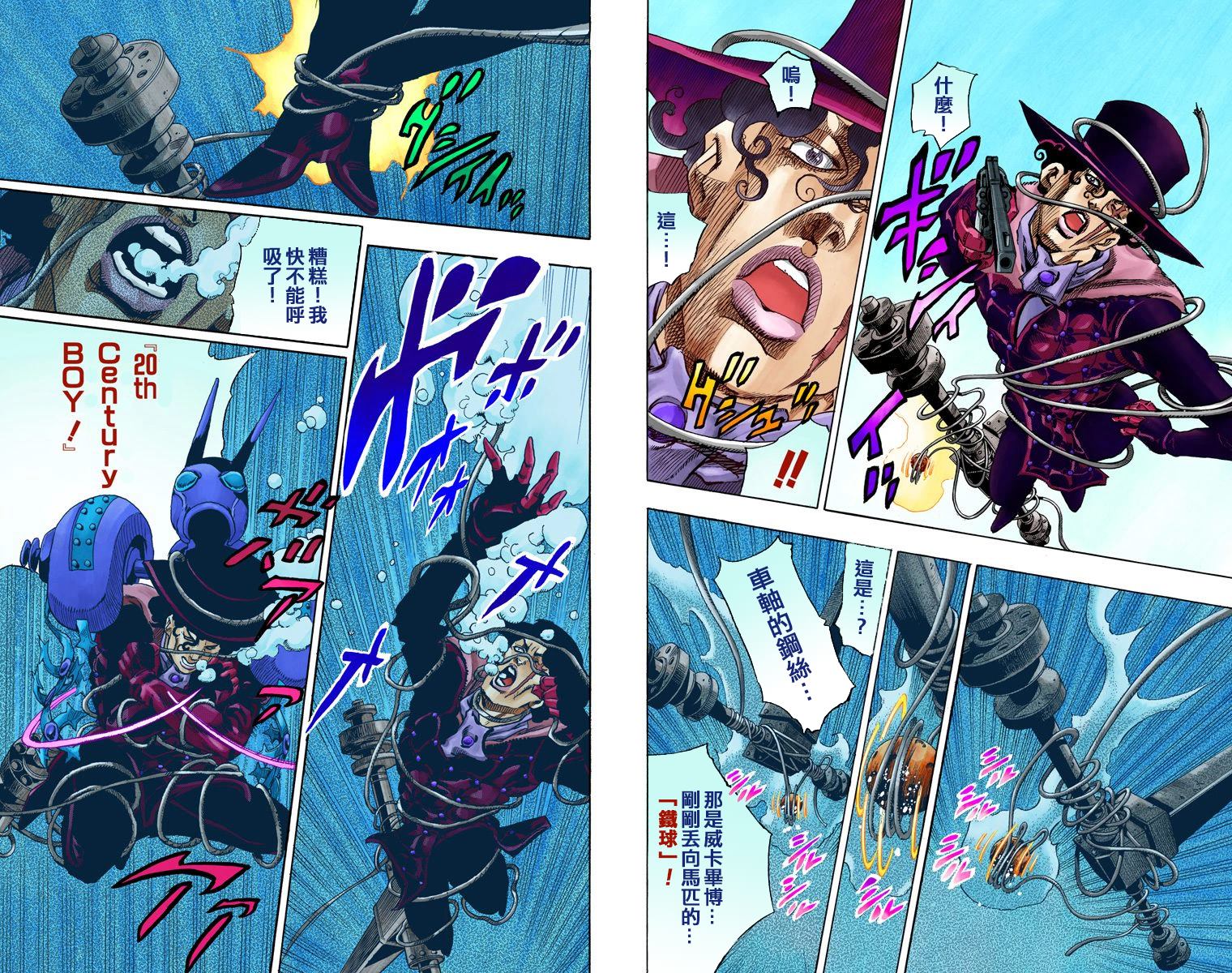 《JoJo奇妙冒险》漫画最新章节第7部16卷全彩免费下拉式在线观看章节第【87】张图片