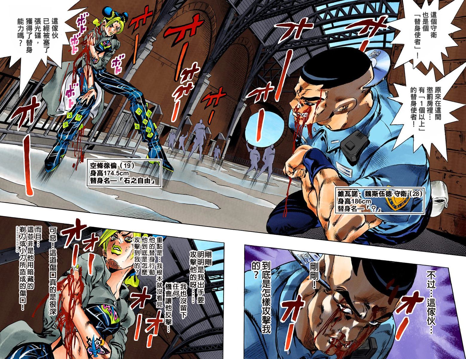 《JoJo奇妙冒险》漫画最新章节第6部07卷全彩免费下拉式在线观看章节第【87】张图片