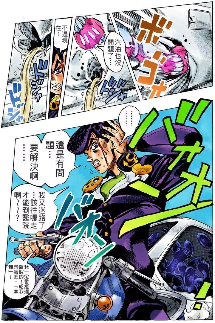 《JoJo奇妙冒险》漫画最新章节第4部13卷全彩免费下拉式在线观看章节第【200】张图片