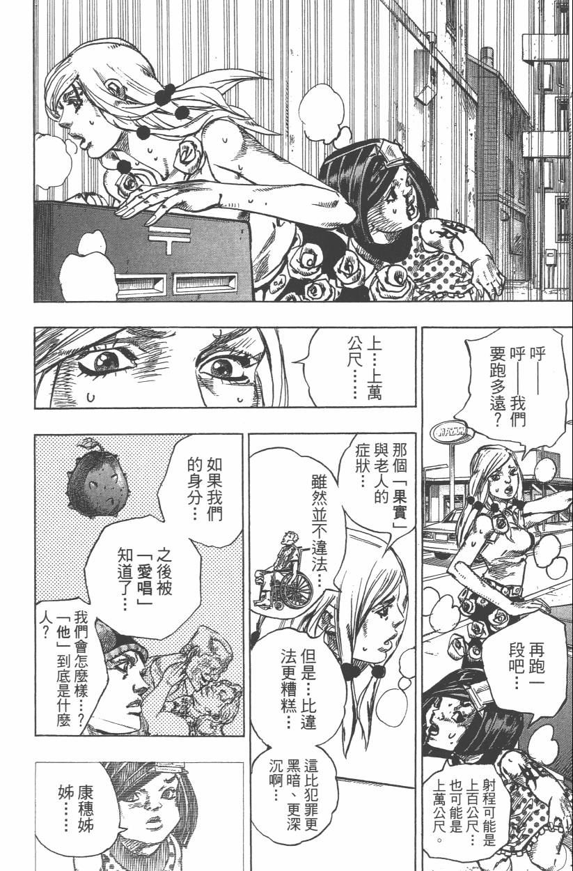 《JoJo奇妙冒险》漫画最新章节第114卷免费下拉式在线观看章节第【109】张图片