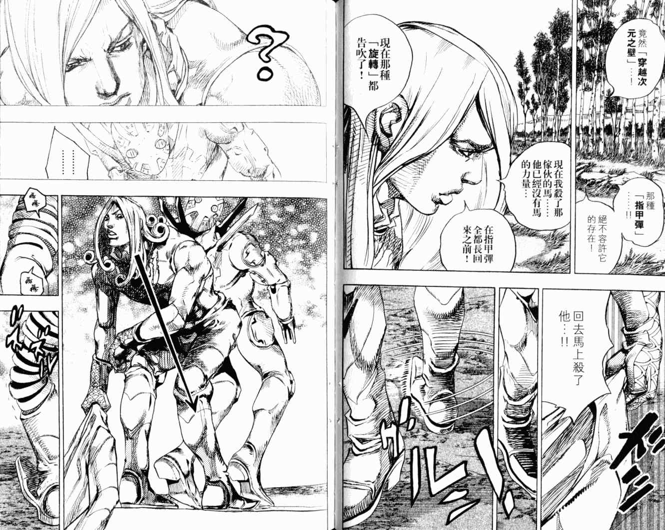 《JoJo奇妙冒险》漫画最新章节第102卷免费下拉式在线观看章节第【46】张图片