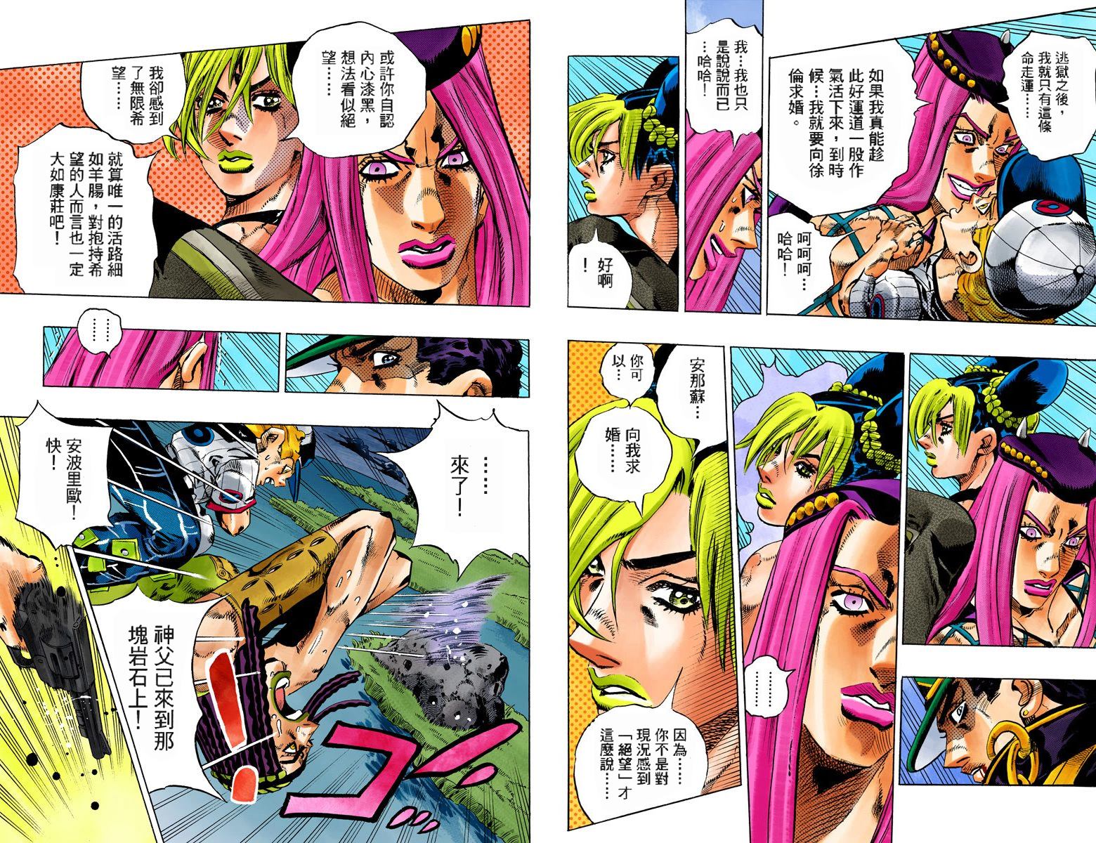 《JoJo奇妙冒险》漫画最新章节第6部17卷全彩免费下拉式在线观看章节第【71】张图片